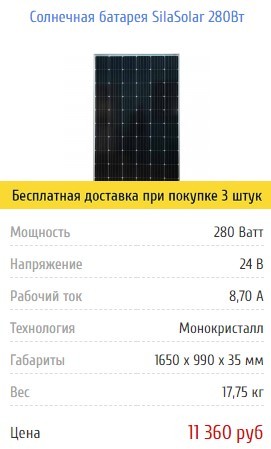 Рис. 1. Солнечная батарея. Источник: https://e-solarpower.ru/solar/solar-panels/mono-panel/