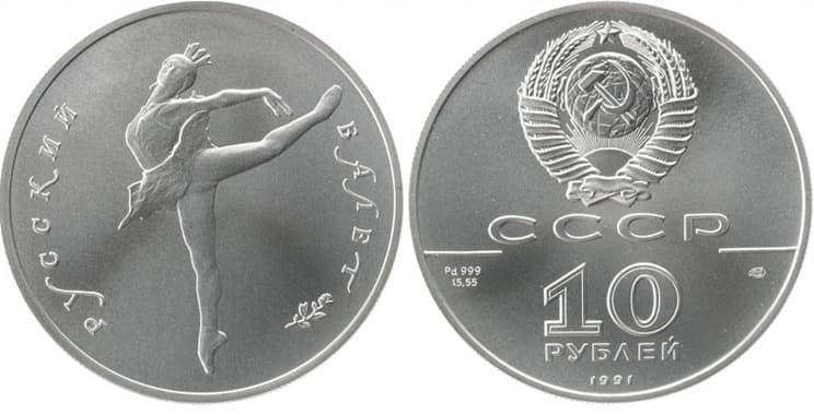 Рис. 8. 10 рублей «Русский балет», 1991 г. Источник фото: coinscatalog.net
