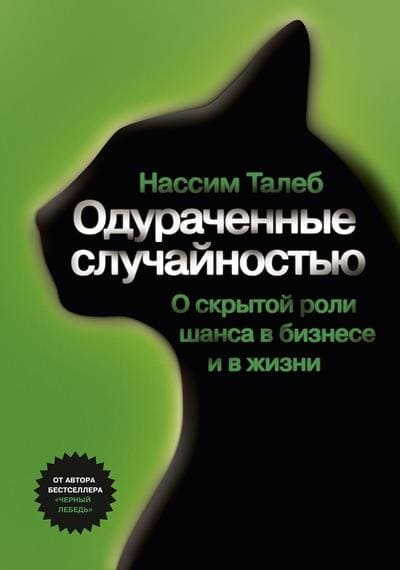 Антихрупкость или черный лебедь что читать первым. . Антихрупкость или черный лебедь что читать первым фото. Антихрупкость или черный лебедь что читать первым-. картинка Антихрупкость или черный лебедь что читать первым. картинка