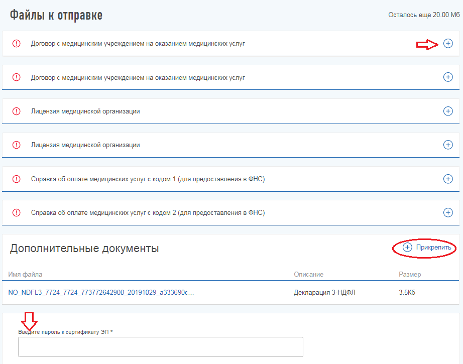 Дорогостоящее лечение перечень для 3 ндфл. Сумма расходов на дорогостоящее лечение. Как вернуть налоговый вычет за медицинские услуги через госуслуги. Остаток имущественного вычета в личном кабинете что это.