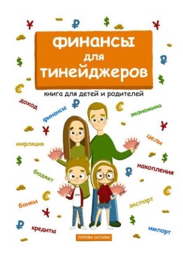 Инструкция к деньгам потрясающе веселый гид по миру финансов скачать бесплатно