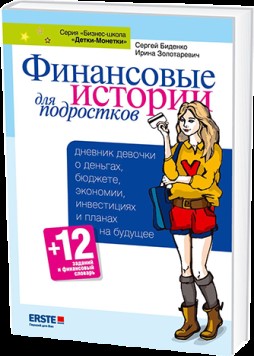 Инструкция к деньгам потрясающе веселый гид по миру финансов скачать бесплатно