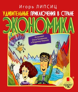 Инструкция к деньгам потрясающе веселый гид по миру финансов скачать бесплатно