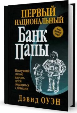 Инструкция к деньгам потрясающе веселый гид по миру финансов скачать бесплатно