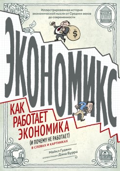 Инструкция к деньгам потрясающе веселый гид по миру финансов скачать бесплатно