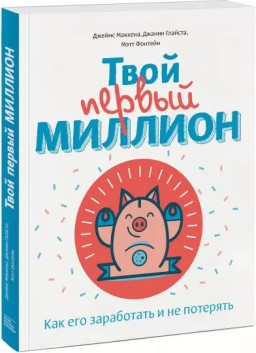 Инструкция к деньгам потрясающе веселый гид по миру финансов скачать бесплатно