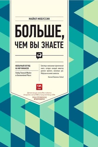 Обложка русскоязычного издания книги «Больше, чем вы знаете»