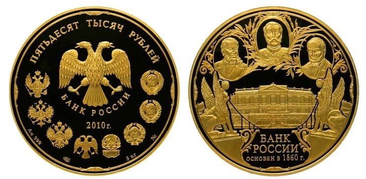 Рис. 1. Золотая монета 50 тыс. руб., 2010 г. Источник: cbr.ru