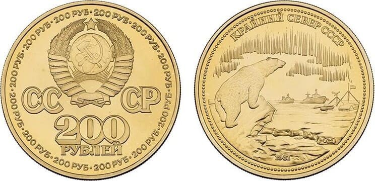 Рис. 4. Памятная монета 200 руб. «Крайний север», 1981 г. Источник: dommoneti.ru
