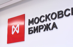 Московская биржа возобновила торги биржевыми фондами на иностранные акции