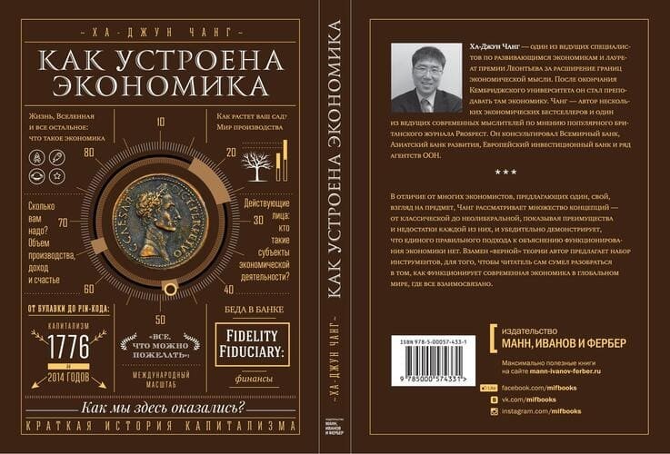 Обложка русскоязычного издания книги «Как устроена экономика»