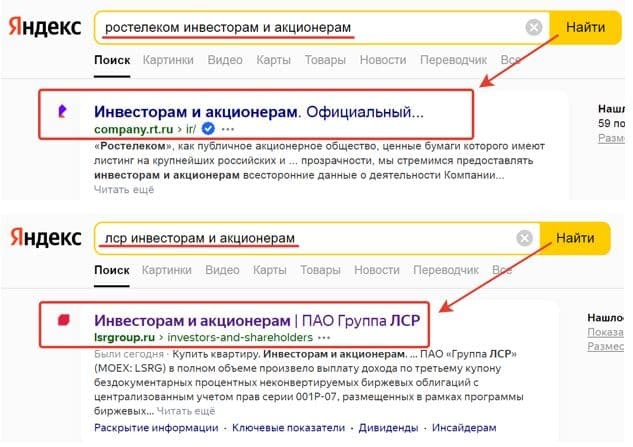 Рис. 2. Источник: скриншоты с примерами поиска в поисковой системе «Яндекс»