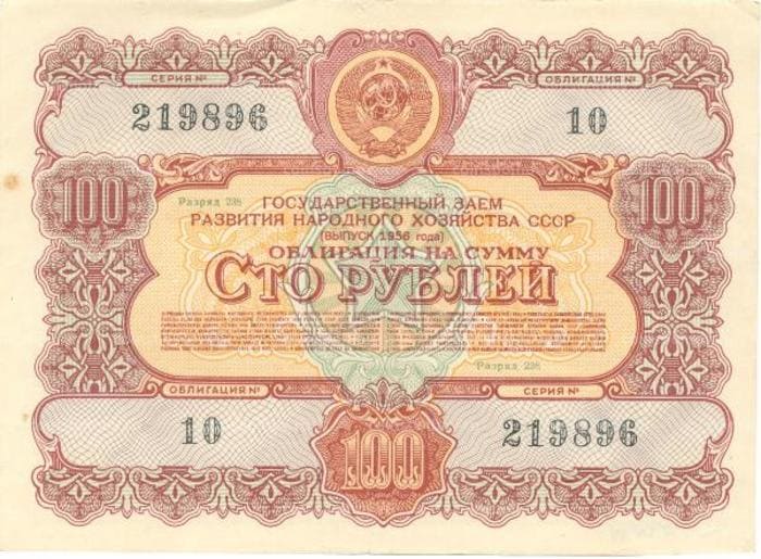 1000 рублей 1948 «Облигация» VF — Специальные боны раннего СССР