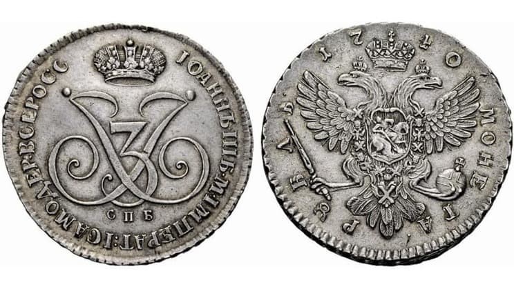 Рис. 1. Рубль Ивана VI 1740 г. Источник фото: coinsweekly.com