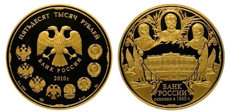 Рис. 10. Монеты номиналом 50 тыс. руб. из золота 2010 г. и 2016 г. Источник фото: cbr.ru