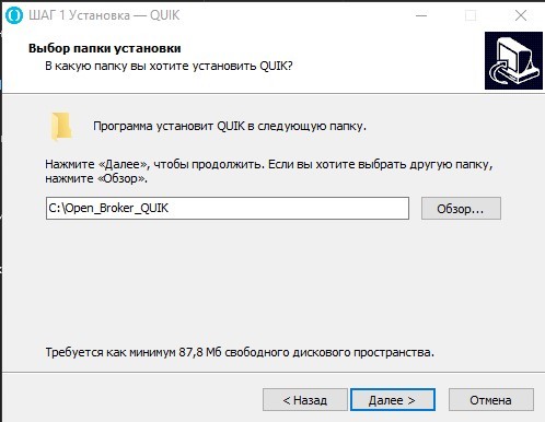 Рис. 2. QUIK: установка терминала на компьютер с ОС Windows