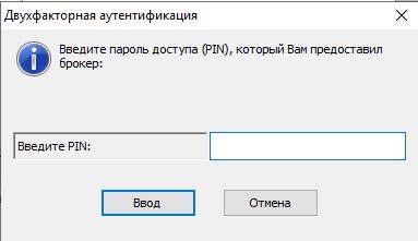 Рис. 13. QUIK: установка терминала на компьютер с ОС Windows