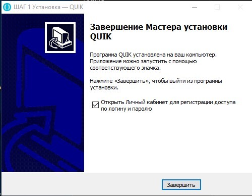 Рис. 6. QUIK: установка терминала на компьютер с ОС Windows