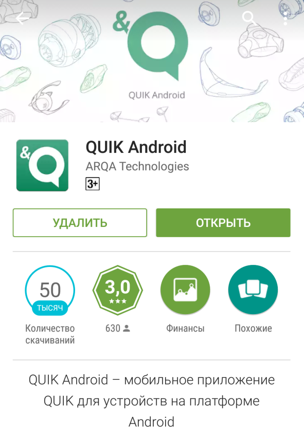 Рис. 1. QUIK для Android: установка, настройка и подключение