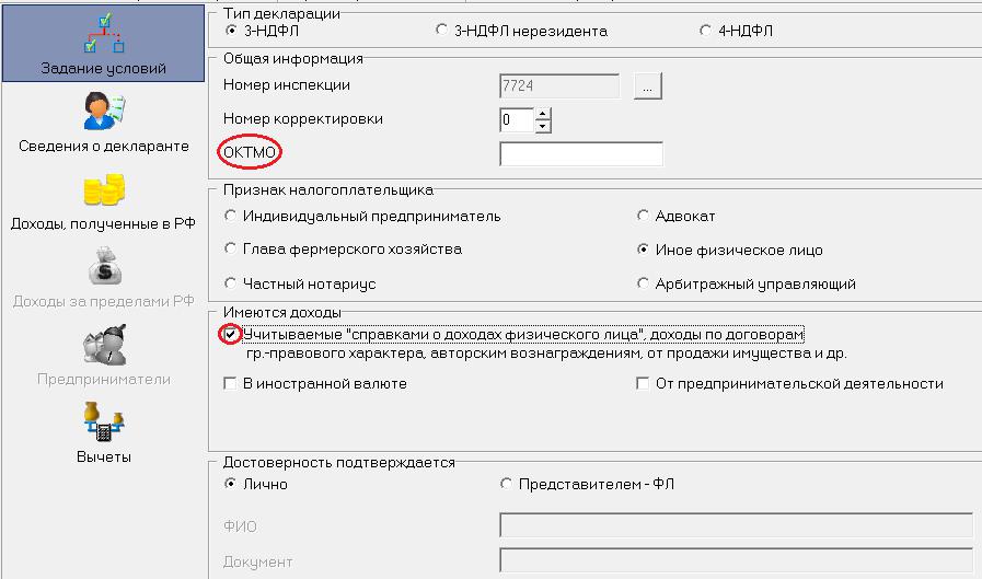 Получение вычета на доход, полученного на ИИС: используем программу «Декларация»