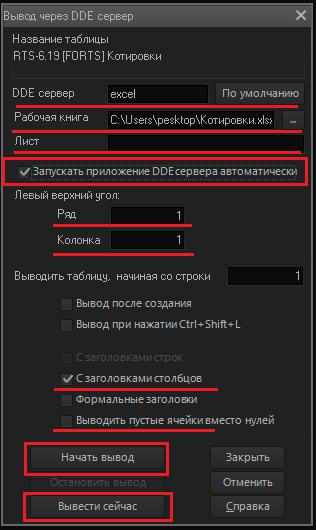 Настройка dde в excel