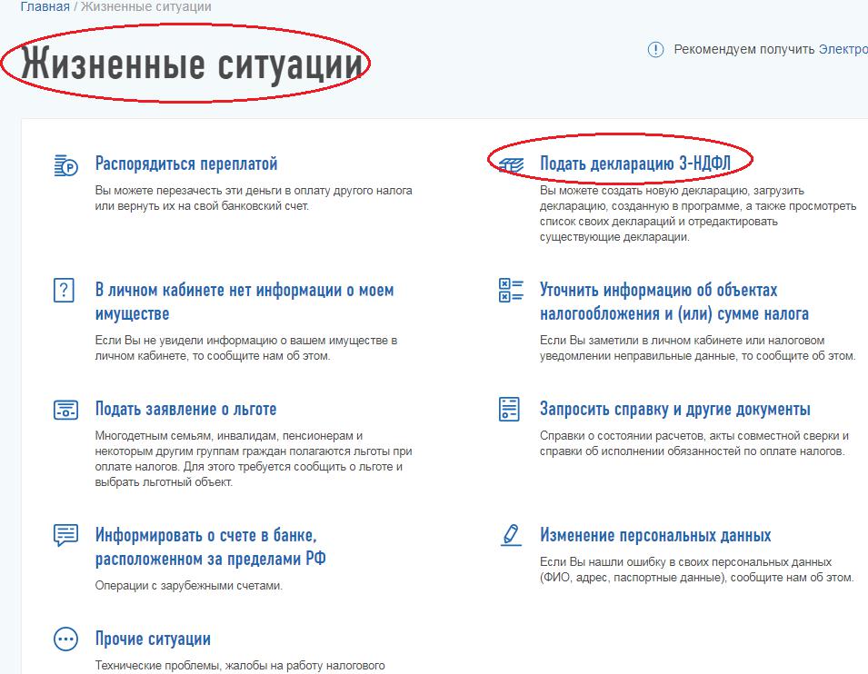 Как обнулить декларацию 3 ндфл в личном кабинете налогоплательщика образец