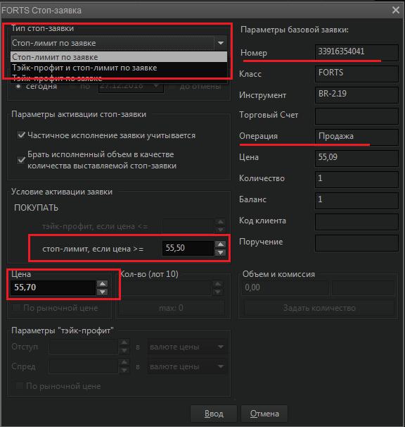 Стоп заявка это. Заявка стоп лимит. Стоп лосс заявка Quik. Заявка на лимит. Параметры стоп лимита.