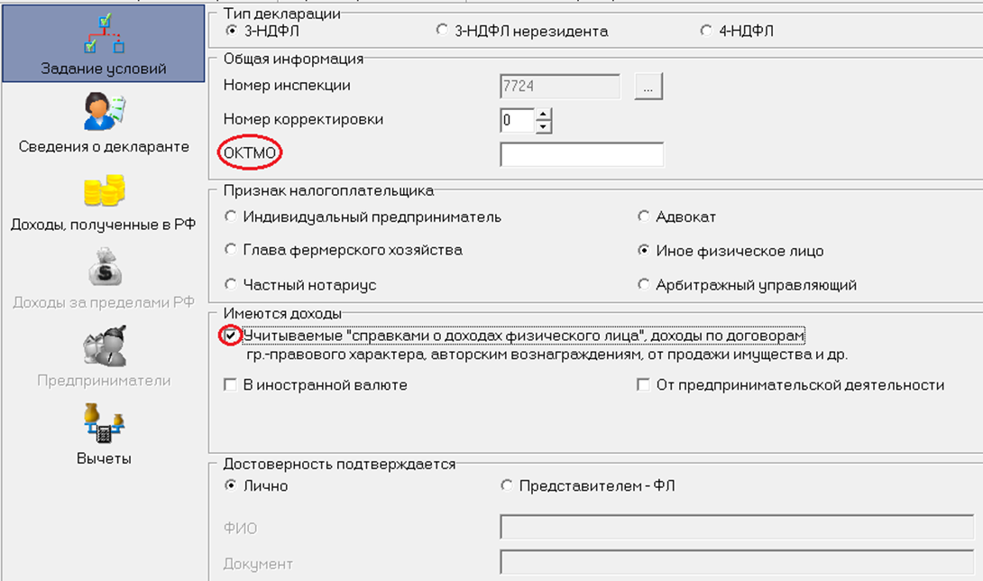 Декларация 3 ндфл образец заполнения в программе декларация