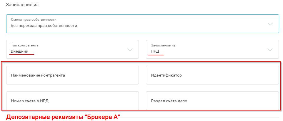 Счет депо брокерский. Реквизиты брокерского счета. Реквизиты счета депо. Идентификатор брокера. Название для шаблона реквизитов открытие брокер.