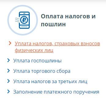 Как оплатить налог через приложение