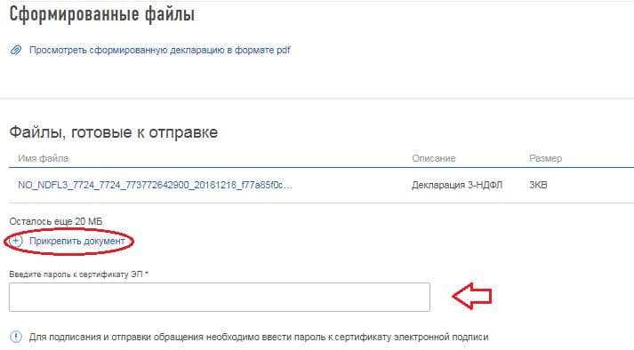 Как вспомнить электронную подпись. Введите пароль сертификата электронной подписи что это. Пароль к сертификату. Пароль к сертификату электронной подписи. Как выглядит пароль от сертификата электронной подписи.