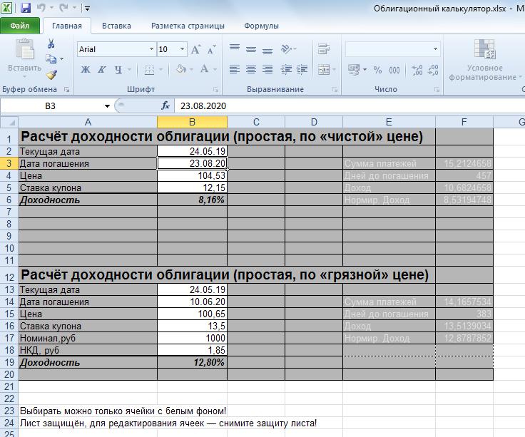 Калькулятор доходности проекта